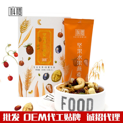 科稷 新品 坚果水果燕麦 支持OEM产品代加工
